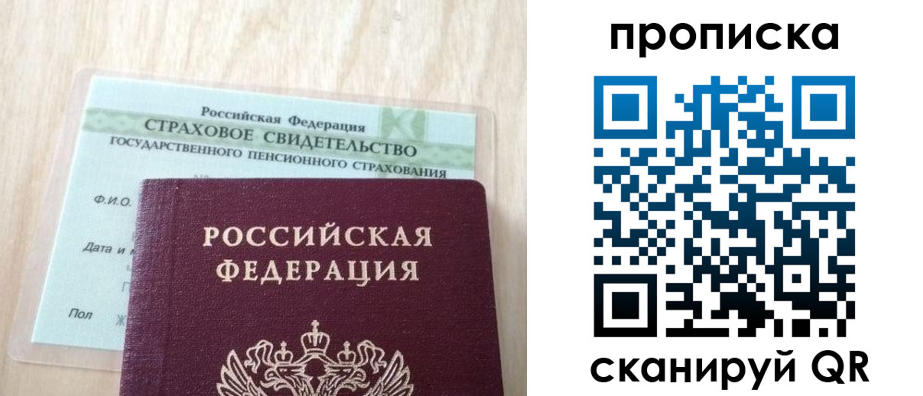 прописка 2025 в Хилке